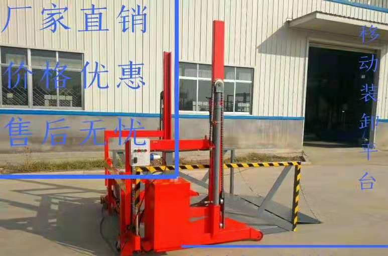 移動(dòng)式裝卸平臺
